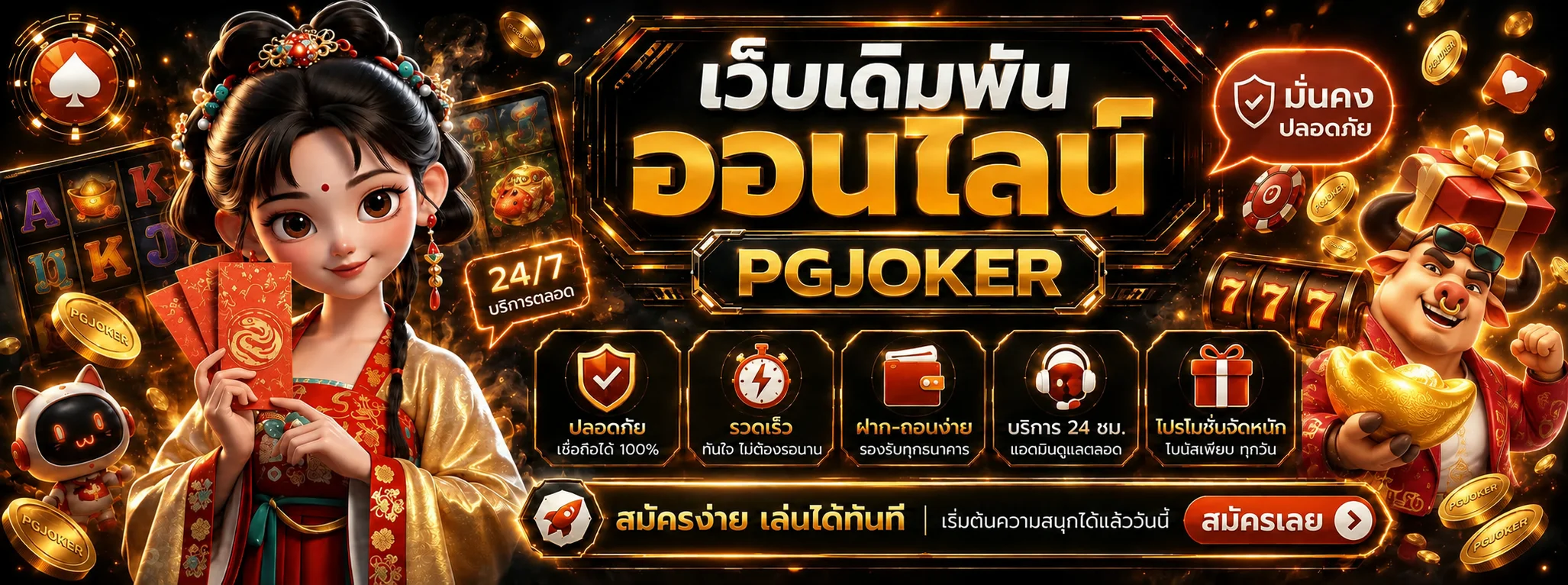 สล็อตออนไลน์ PGJOKER PG Soft Joker Gaming ทดลองเล่น