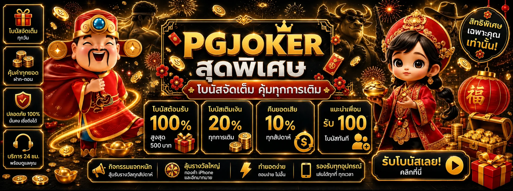 PGJOKER ทางเข้าเล่นสล็อต PG Soft Joker Gaming แบนเนอร์หลัก